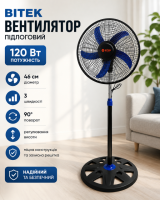 Вентилятор напольный 46 см, 120 Вт, BITEK BT-1885,  Вентилятор для дома / Вентилятор комнатный / Вентилятор электрический Д