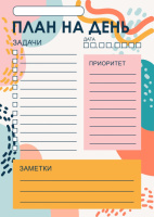 Магнітний планер А4 «План на добу 2 укр»