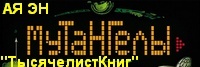 КНИГИ Аи Эн серии «Мутангелы»