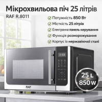 Микроволновка 850W на 25 литров в корпусе из нержавеющей стали RAF R.8011
