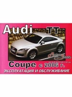 Audi TT Coupe Инструкция по эксплуатации с 2006