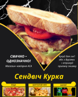 Сендвіч Курка