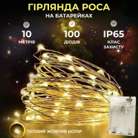 Гірлянда Роса нитка 100 LED довжина 10 м на батарейках, жовтий