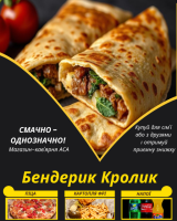 Бендерик Кролик