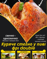 Куряче стегно у пиві фрі double