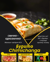 Бурито Chimichanga