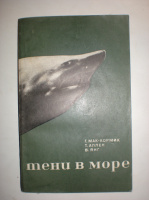 Мак-Кормик Р. Тени в море.