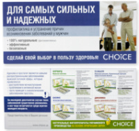 Флаер «Проф. и устран. причин возникн. заболеваний у мужчин»