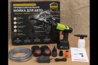 Багатофункціональна-профісійна мийка для авто48V Салатова.1797