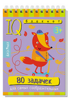 Умный блокнот. 80 задачек для самых сообразительных 3+