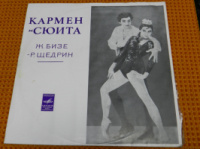 Кармен - Сюита Ж. Бизе - Р. Щедрин