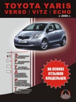 Toyota Yaris / Verso / Vitz / Echo (Тойота Ярис / Версо / Витц / Эхо). Инструкция по эксплуатации