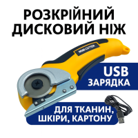 Аккумуляторный раскройный дисковый нож MT-MC 4,2V UKC – электрический роторный нож для ткани, кожи и картона