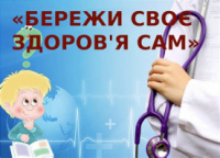 Все для вашого здоров’я