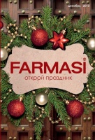 Новогодний каталог Farmasi Декабрь 2013 г.