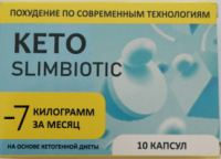 Keto SlimBiotic - Капсулы для похудения (Кето СлимБиотик)