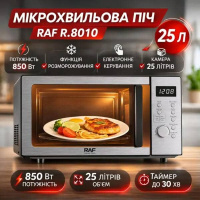 Мікрохвильова піч 25 л з функцією інтелектуального розморожування RAF R.8010 850W