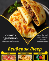 Бендерик Лівер