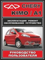 Chery Kimo / A1 Руководство по ремонту в фото ЗАЗ, бензиновые двигатели