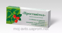 Свечи Витол проставитол 10 шт. Простатит. Импотенция. Бесплодие.