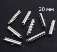 Концевик «трубочка» / 20*4мм/ Сталь / 1 шт
