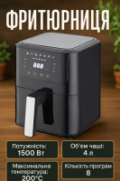 Аерогриль Crownberg CB-5543 1500 Вт 4 л, повітряна фритюрниця, мультипіч
