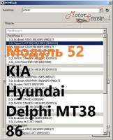 Модуль 52 загрузчика прошивок PCMflash - KIA, Hyundai Delphi MT38, 86