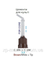 C285+C298 Канюли-насадки для смешивания, коричневые малые+интраоральная для куксы, 1:1, 33мм, 10шт