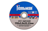 Диск відрізний по металу Гетьман 150 х 2.0 х 22.2 мм (152150)