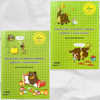 “Самостійні та діагностувальні роботи з математики”, 1 клас, комплект, 1 та 2 варіанти. Програма «Росток»