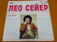 Лео Сейер \ Leo Sayer