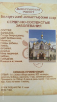 Сердечный чай, чай монастырский сердечный, сердечный чай монастырский