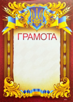 Грамота А4. GRM-03 (ГР)