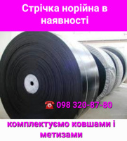 Лента транспортерная для норий