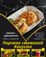 Пиріжок смажений Капуста