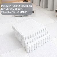 Пазл коврик 120x150см мягкий плюшевый термоковер,20 пазлов теплый пол, термоковрик для дома, в детскую один цвет белый