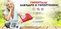 Капсулы от гипертонии Гиперталь,Gipertal таблетки от давления