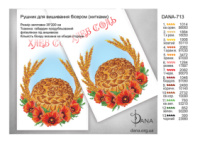 Заготовка рушника для вишивки бісером