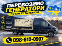 Перевезти генератор , перевезти автомобиль , евакуатор ,автовоз