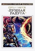 «Библиотека советской фантастики» издательство "Молодая гвардия"