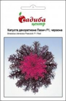 Капуста декоративна Павич F1, червона , 10 шт. СЦ