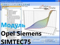 Модуль ChipTuning Pro - Opel Siemens SIMTEC75