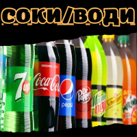 Соки/Води