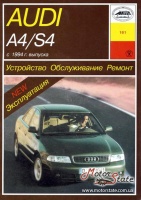 Audi A4 / S4 Руководство по ремонту с 1994 Арус, бензиновые и дизельные двигатели