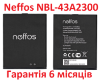 Акумулятор NBL-43A2300 для TP-Link Neffos C5A TP703A, Neffos C5s TP704A Original 6
