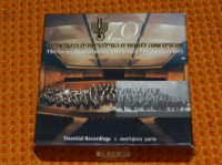 The Israel Philarmonic Orchestra70th Anniversary