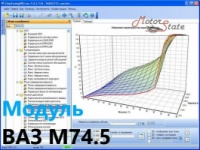 Модуль ChipTuning Pro - ВАЗ M74.5