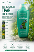 Шампунь від лупи карпатські трави