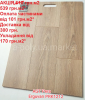 Ламінат вологостійкий AGT Pera Erguvan PRK1212 АКЦІЯ