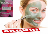 Бото Маск Маска для лица с ботокс эффектом BotoMask, BotoMask - Маска для Лица с Ботокс-эффектом Бото Маск